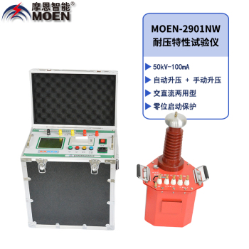 摩恩智能 MOEN-2901NW 耐压特性试验仪 容量：5kVA（单位：套） MOEN-2901NW