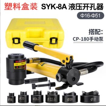 钢域 塑料盒装液压开孔器 SYK-8A 出力：8T（单位：台）