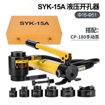钢域 铁盒装液压开孔器 SYK-15A 出力：15T（单位：台） SYK-15A