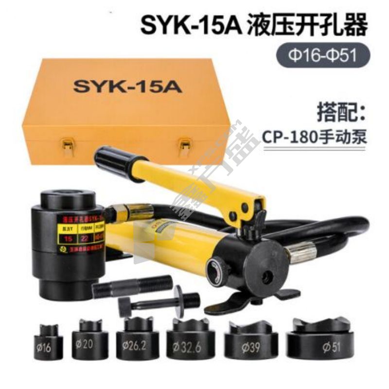 钢域 铁盒装液压开孔器 SYK-15A 出力：15T（单位：台） SYK-15A