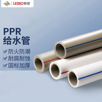 联塑 LESSO ppr冷水管材 dn50 1.5寸/1.25MPa/壁厚4.6mm 4米/根（单位：根） dn50
