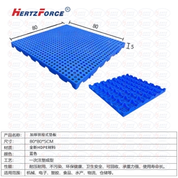 Hertzforce 加厚拼接式垫板 防潮板 HF-CKW8080 80*80*5CM （单位：块 ） HF-CKW8080