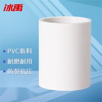 冰禹 BJyl-346 25mm白色 100个 PVC-U上水管直接接头管箍直通给水管配件 （计价单位：组） BJyl-346