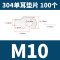 劲功（JINGGONG）单耳垫片 单耳 M10 (100个) 单位：包 M10