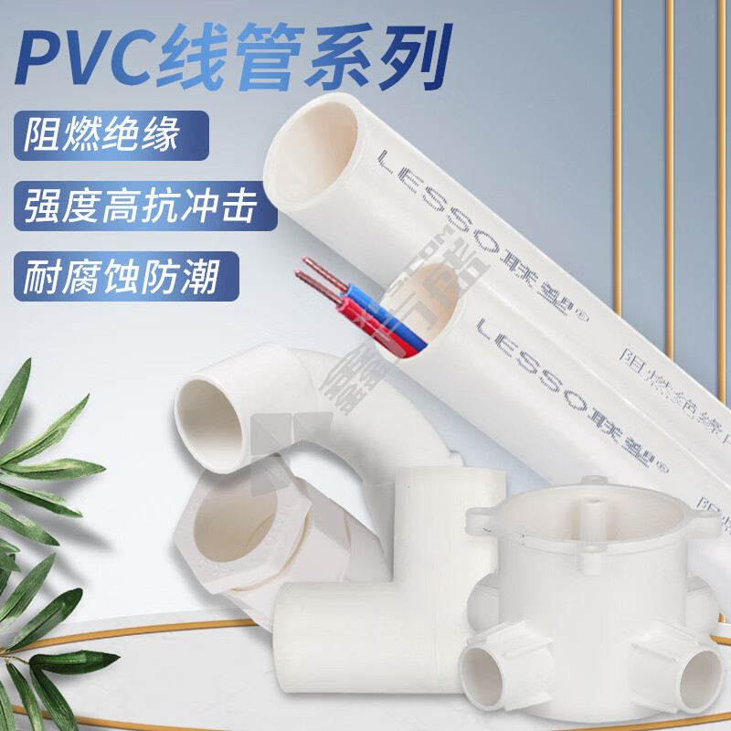联塑 dn32 4m 国标A管 32*2.2mm壁厚 pvc线管 白色 （计价单位：根） dn32 白色